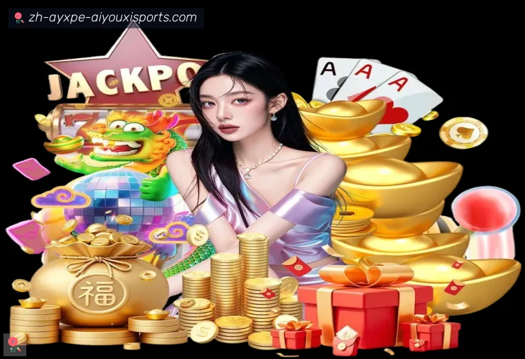 爱游戏APP登录器